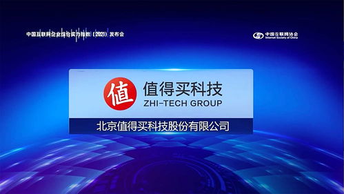 以匠心致未来 值得买科技荣登中国互联网百强，技术驱动的电商指南新范式